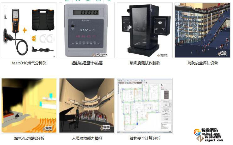 消防安全評估設(shè)備軟件報價.jpg