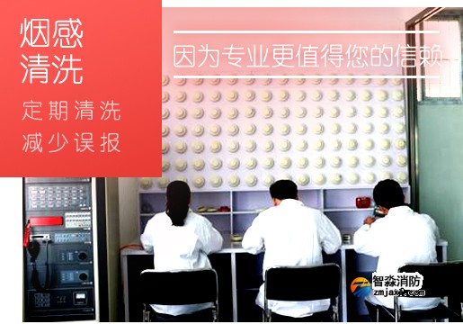 消防煙感探測器維保清洗