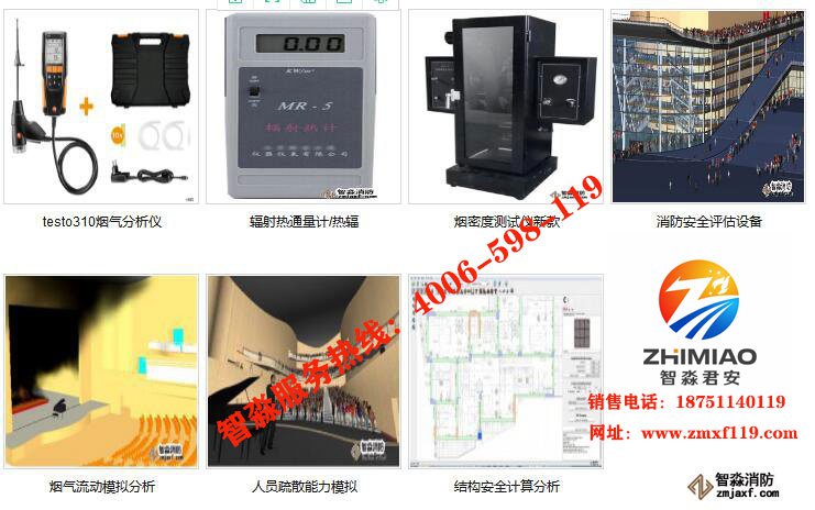 消防安全評估設備報價服務熱線